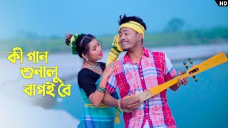 Ki Gan Sonalu Bapoi Re কি গান সুনালু বাপোই রে  Bhawaiya gaan  Shreya Adhikary  Pritam Roy [upl. by Warrenne988]