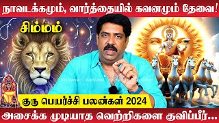 Simmam RasiPalan 2024 in Tamil  27 ஆண்டுகளுக்கு பிறகு எதிர்காலம் ஏமாற்றமா ஏற்றமா RasiPalan Tamil [upl. by Bencion306]