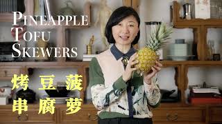 🌿 Tofu Recipe  Pineapple Tofu Skewers EASY amp VEGAN Spicy sweet perfect for your BBQ [upl. by Marieann]