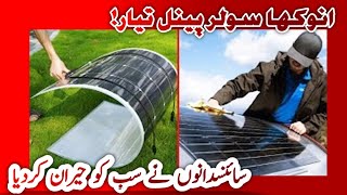 Flexible Solar Panels Solar Panels [upl. by Dolhenty]