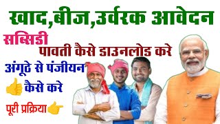 किसान पंजीयन पावती कैसे डाउनलोड करें। Mp kisan portal registration kaise kare 2024kisan panjiyan [upl. by Learrsi]