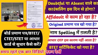 सक्षमता काउन्सलिंग गलती में Affidavit से काम हो रहा है😭Sakshamta Councelling Doubtful Problems [upl. by Niel676]