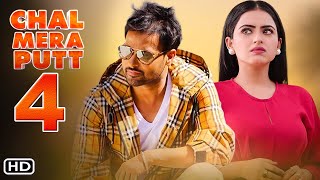 Chal Mera Putt 4 Trailer 2021  Amrinder GillSimi ChahalChal Mera Putt 3 Full MovieMovie Corner [upl. by Baudoin]