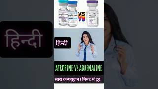 एट्रोपिन vs एड्रेनालिन Atropine Vs Adrenaline Injectionजानिए मुख्य अंतर  Automedical [upl. by Roobbie150]