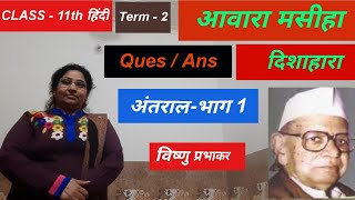 Aavara Masiha Ques  Ans आवारा मसीहा प्रश्न उत्तर Class 11 Hindi Antral bhag 1 Chapter 3 [upl. by Pansie709]