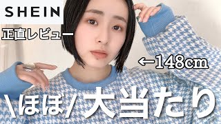 【初SHEIN】欲しい物だけ購入、この値段なら満足だわ。 [upl. by Adnwahsar]