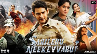 Sarileru Neekevvaru Full Movie In Hindi Dubbed  Mahesh Babu  Rashmika  Review amp Facts HD [upl. by Leaper]