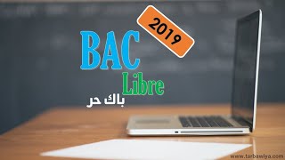 التسجيل في بكالوريا أحرار 2019 [upl. by Elmer]