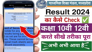 mp board ka result mobile se dekhe  how to check mp board result class 10th 12th  mp board exam [upl. by Siari]