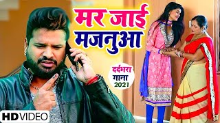 Ritesh Pandey का सबसे बड़ा दर्दभरा गाना  मर जाई मजनुआ  Majanua Hamar Mariye Jai  Bhojpuri Songs [upl. by Kraus]