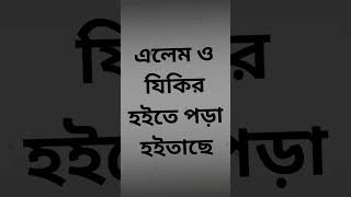 হাদিস নং৩৪। বিশ্ব নবী সঃ কোরআনের তাফসীর সম্পর্কে কী বলেন  এলেমের সহিহ হাদিস। shorts [upl. by Averell312]