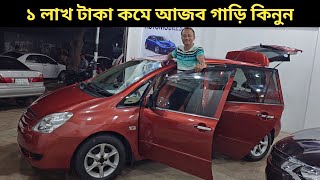 ১ লাখ টাকা কমে আজব গাড়ি কিনুন । Toyota Spacio Car Price In Bangladesh । Used Car Price In Bangladesh [upl. by Oitaroh]