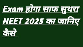 Caste Certificate हुआ Mandatory for Application Form NEET UG 2025 [upl. by Reena]