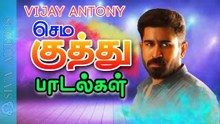 Vijay Antony kuthu songs  nonstop  SIVA AUDIOS [upl. by Blessington]