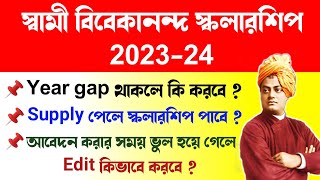 swami vivekananda scholarship 2023  svmcm scholarship for year gap students [upl. by Joete333]