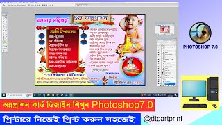 Annaprashan card design Photoshop in Bengali  how to print painting machine 👈 [upl. by Eynaffit]