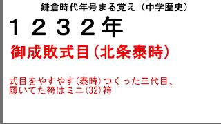 鎌倉時代の年号を覚えちゃう動画（中学歴史）：解説なし＋テスト [upl. by Lien]