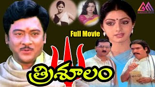 Trisoolam Full Length Movie  Krishnam Raju  Sridevi  Jayasudha  Gangothri Movies [upl. by Devondra]