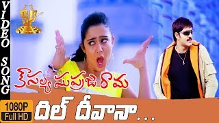 Dil Deewana Video Song HD Kousalya Supraja Rama Telugu Movie  Srikanth Charmi Suresh Productions [upl. by Allerus]