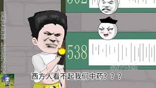 【沙D動畵】药神不正经 第4160集 [upl. by Wrennie831]