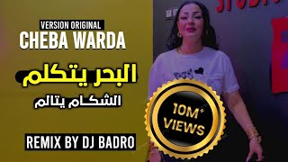 Cheba Warda amp Dj Badro  El Bahro Ya Takalme  البحر يتكلم   Version Deep House 2023 [upl. by Nair]