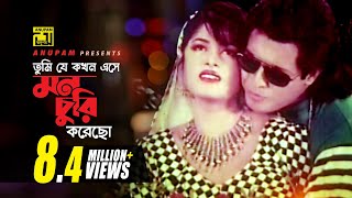 Tumi Je Kokhon Ese  তুমি যে কখন এসে  Moushumi amp Omor Sani  Andrew amp Sabina  Lozza [upl. by Nafis]