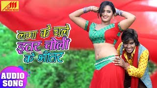 Pradeep Pandey quotChintuquot का सबसे सुपरहिट Song  Laga Ke Chale Iter Choli Ke Bhitar  Bhojpuri Songs [upl. by Felske]