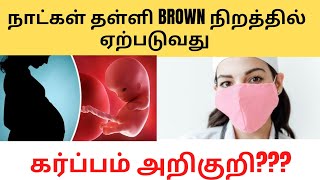 pregnancy symptoms implantation bleeding tamilpregnancy implantation symptoms in tamil [upl. by Sender]