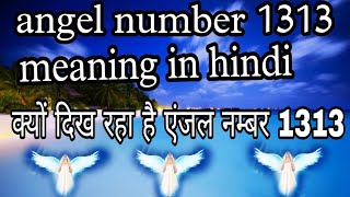 angel number 1313 meaning in hindi spiritual lawofattraction angelnumbers trending viral [upl. by Meda]