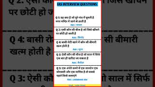 I P S interview questions motivation education shorts trending [upl. by Ecerahs]