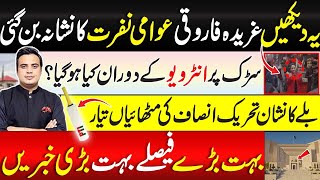 Gharida Farooqi Exposed During Election Survey  PTI Victory In BAT  Najam Ul Hassan Bajwa [upl. by Steinway]