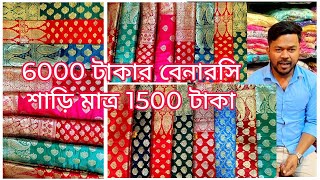 big offer 1500 TK Indian banarasi saree collection banarasi saree price in bangladesh mh jewel pro [upl. by Abel]