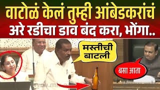 अरे सपाटून पडले आता नीट रहा न जरा सुबह का भोंगा दुपार का भोंगा Suresh Dhas Vidhansabha Speech [upl. by Erodasi]