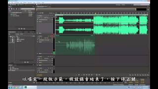 10分鐘快速上手Adobe Audition CC 錄音、後製教學 [upl. by Sillek804]