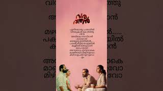 Puthiyoru Paathayil Song Lyrics varathan subscribe ytshorts trending malayalamsonglyrics [upl. by Erimahs147]