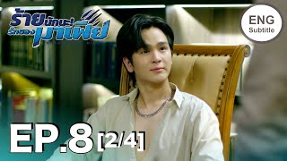 ENG SUB ร้ายนักนะรักของมาเฟีย  Unforgotten Night Ep8 24 [upl. by Snook]