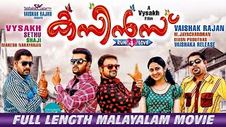 Cousins  Full Movie Malayalam Malayalam Full Movie  Kunchako Boban  Joju George  Suraj [upl. by Akemihs]