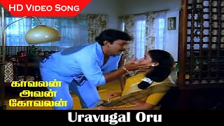 Uravugal Oru Song  Kavalan Avan Kovalan Movie  Prabhu Rekha  Love Songs  SPB Hits  HD [upl. by Anytsirhc]