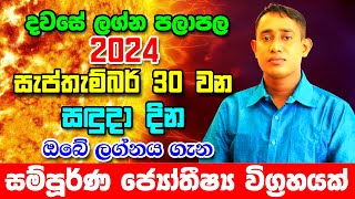 Monday Daily Predictions 2024  2024 Dawase Lagna Palapala  30th September 2024  Sinhala Astrology [upl. by Lilah]