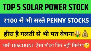 Best 5 Solar Renewable Energy Power Penny Stocks in India  Solar Stocks under 100 rs  Green Stocks [upl. by Itteb]