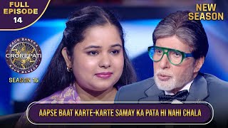 New Season  KBC S16  Ep14  Full Episode  इस contestant को Big B से बात करने में मज़ा आया [upl. by Henriette]