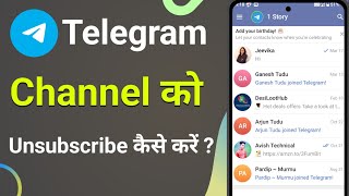 Telegram Channel Ko Unsubscribe Kaise Kare  Telegram Channel Se Bahar Kaise Nikale [upl. by Idok]