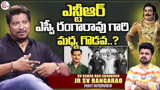 Jr SV Ranga Rao About SV Ranga Rao Vs NTR  Roshan Interviews [upl. by Ixel]