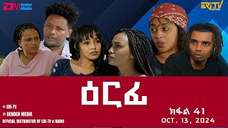 ዕርፊ  ተኸታታሊት ፊልም  ክፋል 41  Eritrean Drama  Erfi Part 41  October 13 2024  ERiTV [upl. by Hurleigh]