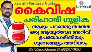 കൈവിഷ പരിഹാരീ ഗുളിക  Kaivisha Parihari Gulika  Kottakkal  Dr Visakh Kadakkal [upl. by Odel]