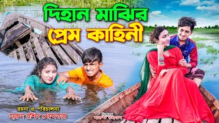 Dihan Majhir Prem Full Natok  দিহান মাঝির প্রেম কাহিনী  the han  dihan new natok  dihan  dna [upl. by Aened]