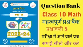 Class 10 Math Question Bank 2024Chapter 3Most Important Question Exe 3कक्षा 10 गणित प्रश्नबैंक [upl. by Adao]