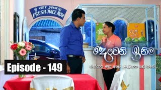 Deweni Inima  Episode 149 31st August 2017 [upl. by Edmead]