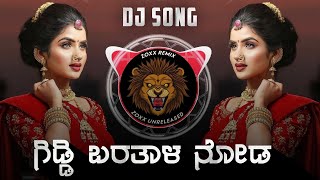 GIDDI BARTAL NOD HIGH SCHOOL BITTA  EDM MIX  KANNADA DJ SONG  ZOXX REMIX [upl. by Una935]