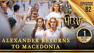 Porus  Episode 82  Alexander returns to Macedonia  अलेक्जेंडर लौट आया मैसेडोनिया  पोरस  Swastik [upl. by Showker]